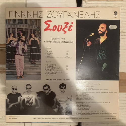 Giannis Zouganelis Souxe vinyl LP, Lyra 3423, entechno