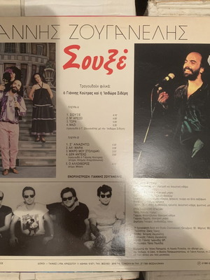 Giannis Zouganelis Souxe vinyl LP, Lyra 3423, entechno