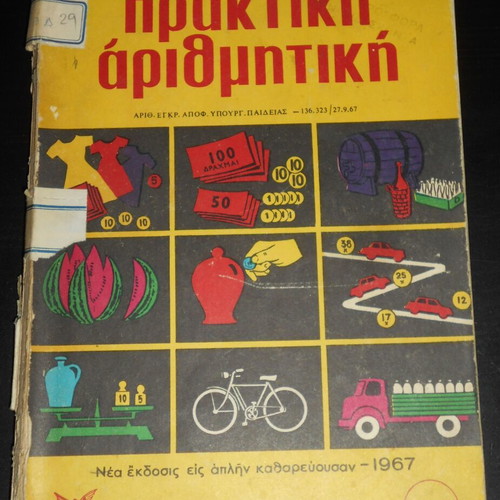 Praktiki Arithmitiki school textbook used, Greek language