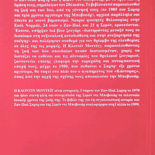 Jean-Paul Sartre Simone de Beauvoir The Lovers of Freedom new