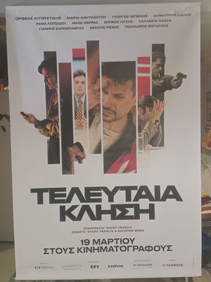 Movie banner Last Call new 150cm x 200cm