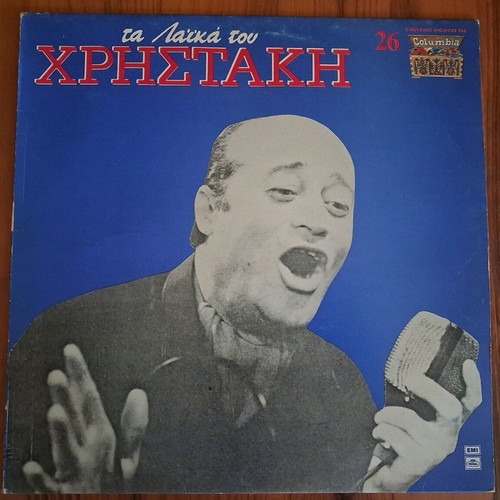 Vinyl record Ta Laika tou Christaki like new, laiko