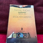After the Fireworks - Aldous Huxley (out of print edition)