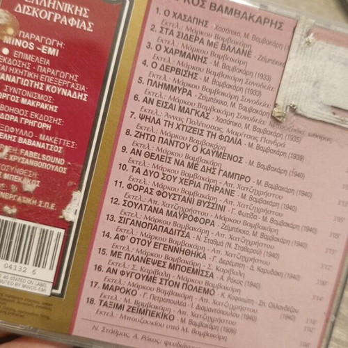 Markos Vamvakaris Synhtetes Tou Rempetikou CD like new