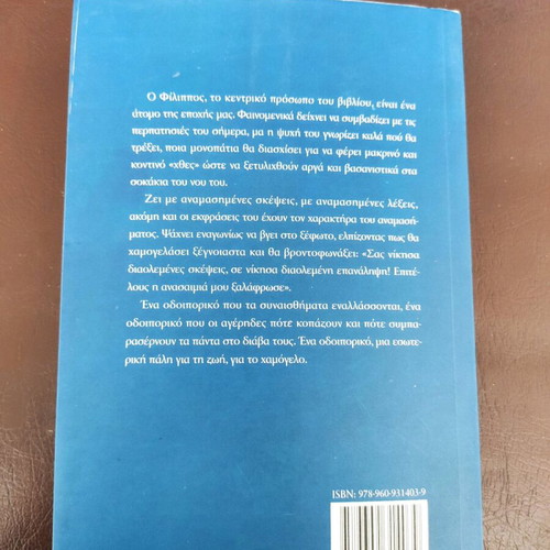 Glykia Mou Thlipsi book novel new