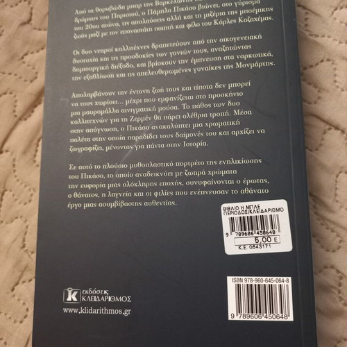 The Blue Period literary book by Luke Jerod Kummer new, Greek