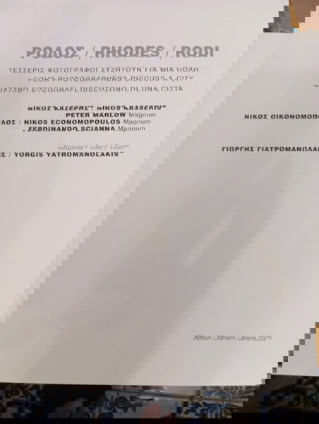 ΡΟΔΟΣ ΤΕΣΣΕΡΙΣ ΦΩΤΟΓΡΑΦΟΙ ΣΥΖΗΤΟΥΝ ΓΙΑ ΜΙΑ ΠΟΛΗ