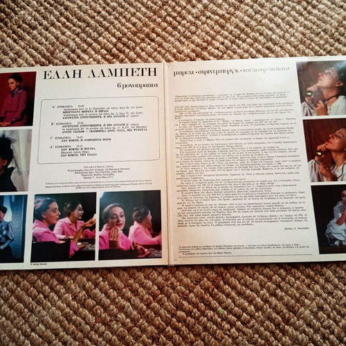 Theater Elli Lampeti Double Vinyl LP like new, 6 Monopracts