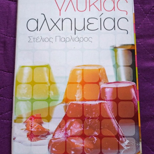 Video CD Sweet Alchemy Lessons by Stelios Parliaros like new, set of 10