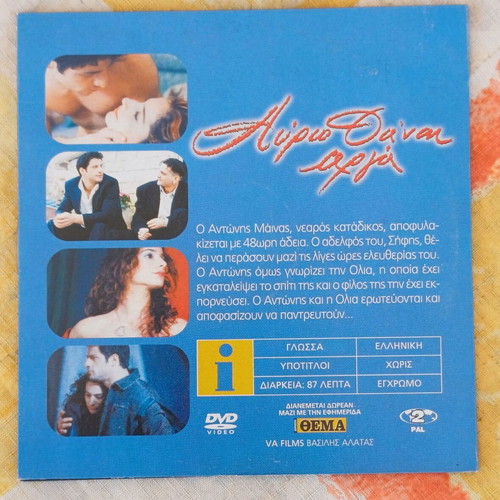 DVD Αύριο θα 'ναι αργά new, social drama romantic