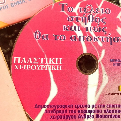 Ανδρέας Φουστάνος Πλαστική Χειρουργική μεταχειρισμένα VCDs, πακέτο 5