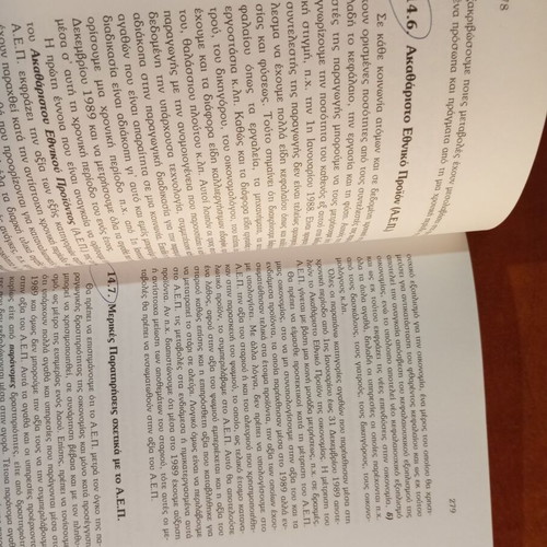 Introduction to Political Economy book used, Greek language