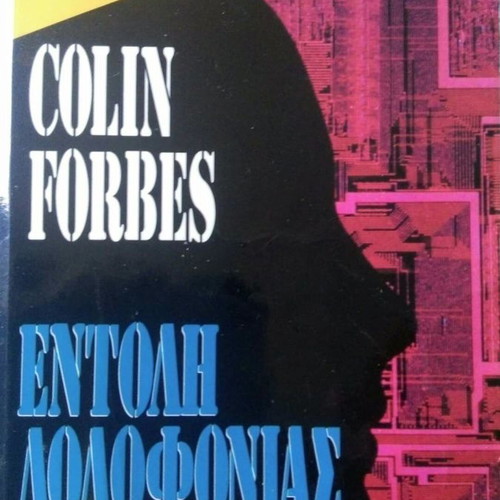 Bell pocket book Entoli Dolofonias used