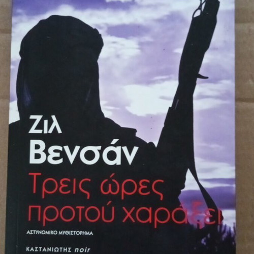Three Hours Before Dawn by Gil Vincent novel like new