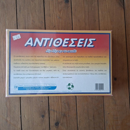 Antitheseis educational puzzle set for preschool children, new
