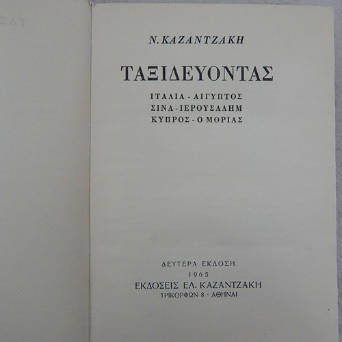 N. Kazantzakis 3 authentic books 1964-1965 used