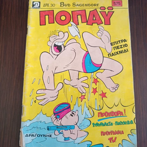 Popeye 575 used