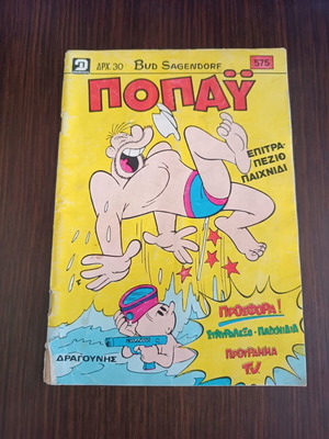 Popeye 575 used