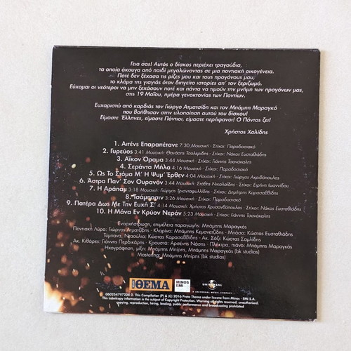 Christos Holidis O Pontos... Zei CD used