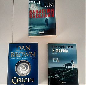 3 Βιβλία μαζί _Αστυνομικά μυθιστορήματα + Dan Brown Origin