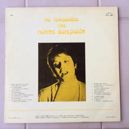 Ta Tragoudia Tis Popis Asteriadi vinyl record like new, entechno