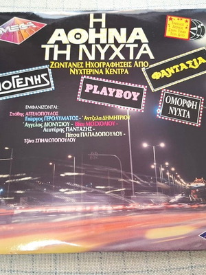 И Атина Ти Нихта 3XLP употребяван, лайко