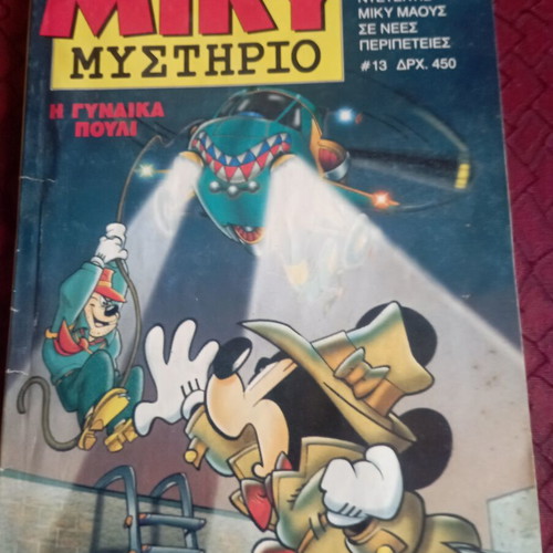 Miky Mystirio comic used, Greek language