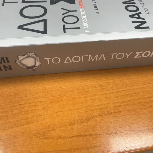 The Shock Doctrine Naomi Klein used