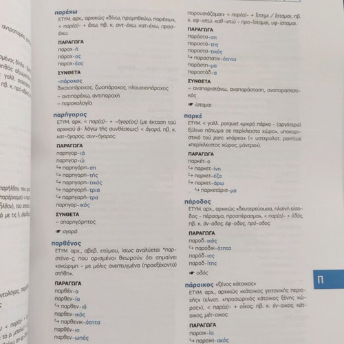 Babiniotis Dictionary Derivatives and Compounds Volume 2 like new