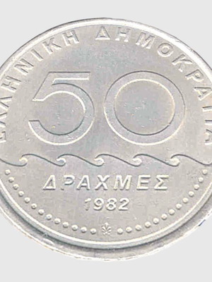 50 Drachma Coin used, 1982 Solon design