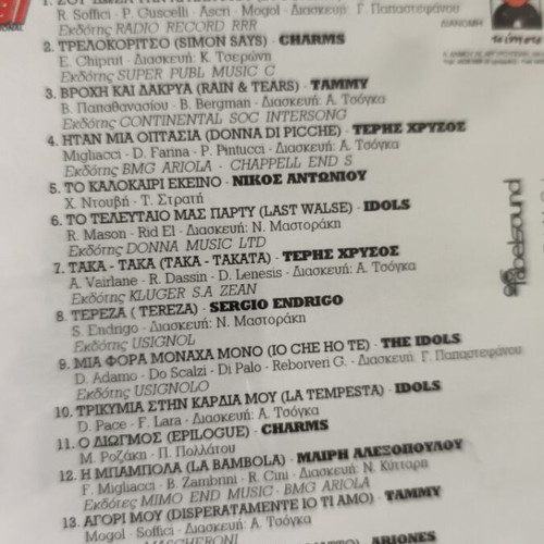 Sixties ελληνικό ποπ CD σαν καινούργιο