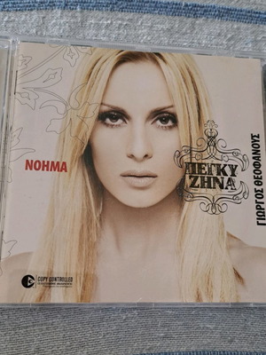 Πέγκυ Ζήνα Νόημα CD μεταχειρισμένο, pop