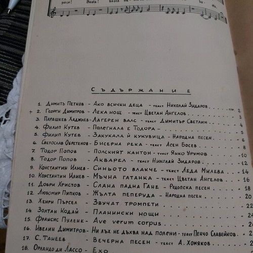 Repertoire scroll used with 18 musical pieces