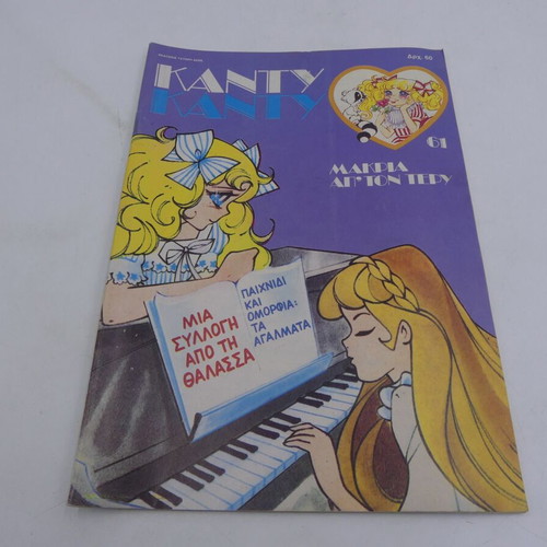 Candy Candy Issue 61 used