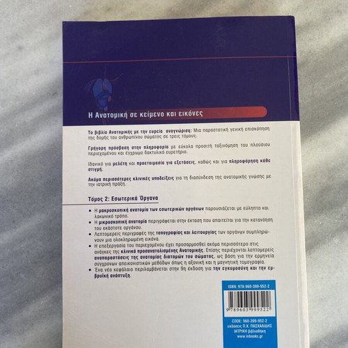 Descriptive Anatomy Manual Volume II Internal Organs used, Greek