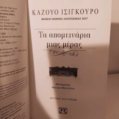 The Remains of the Day like new, Kazuo Ishiguro