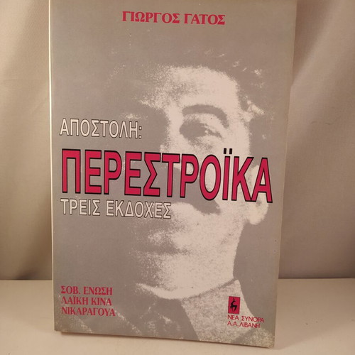 Apostoli: Perestroika book