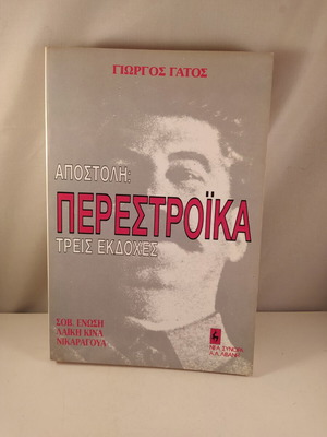 Apostoli: Perestroika book