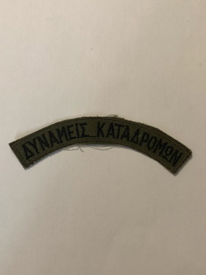 Military patch like new