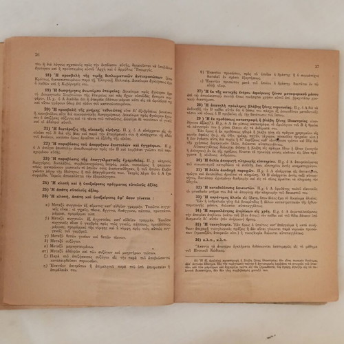 Criminal Procedure Book 1958 used by Emmanouil I. Archontoulakis