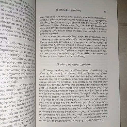 Book Poreia Pros Ti Syneiditotita Dialegismos used