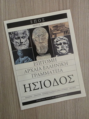 Epos (Part 2) Hesiod Ancient Greek Literature book used