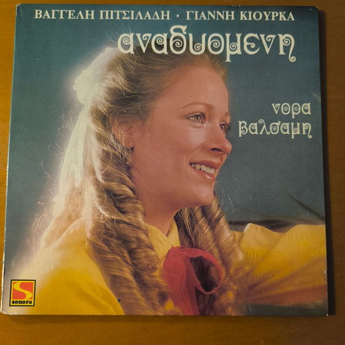 Nora Valsami vinyl record used, Anadyo̱meni, pop