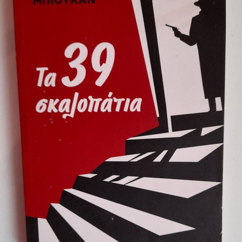 The 39 Steps John Buchan