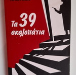 The 39 Steps John Buchan