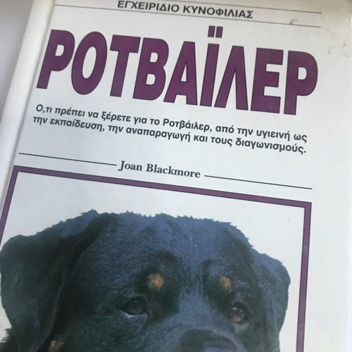Rottweiler book like new, everything you need to know about Rottweilers