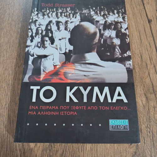 To Kyma book like new, Greek literature
