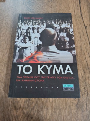 To Kyma book like new, Greek literature