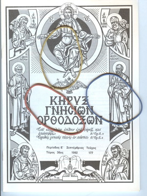 Kiryx Gnision Orthodoxon Magazine September 1992 like new