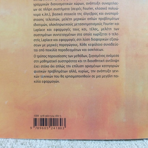 Mathematical Methods in Physics Volume I like new, Greek